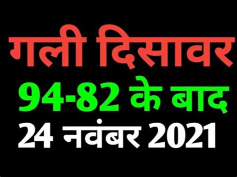dangal satta chart|Dangal Satta Result Record Chart of August.